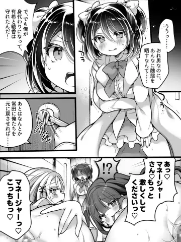 [Reitou Mikan] Idol Manager Mesu Ochi ~Rival ni Genjitsu Kaihen Sarete Ecchi Daisuki Idol ni Natta Ore~ Fhentai.net - Page 30