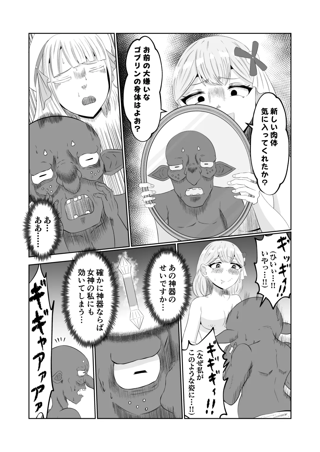 Goburin Tensei ～ Goburin Ni Tensei Shitakara Irekawaru Koto Ni Shita ～ Fhentai - Page 35