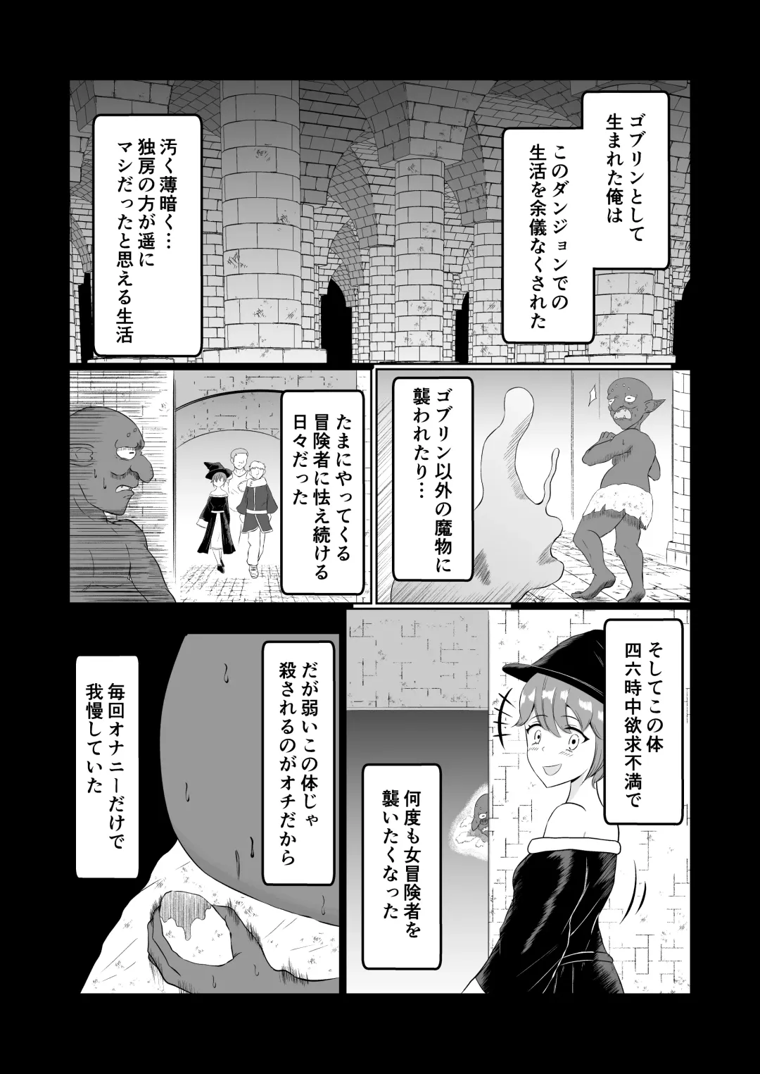 Goburin Tensei ～ Goburin Ni Tensei Shitakara Irekawaru Koto Ni Shita ～ Fhentai - Page 7