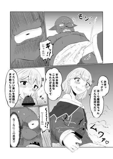 Goburin Tensei ～ Goburin Ni Tensei Shitakara Irekawaru Koto Ni Shita ～ Fhentai - Page 16