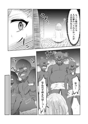 Goburin Tensei ～ Goburin Ni Tensei Shitakara Irekawaru Koto Ni Shita ～ Fhentai - Page 21