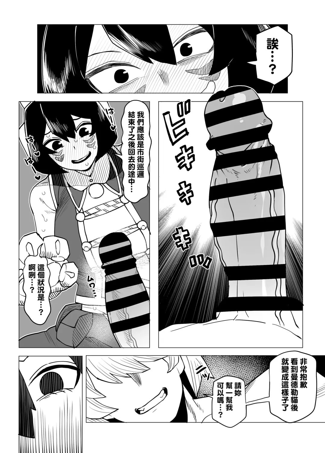 [Oekaki Kaki] Teisou Gyakuten Mono Mandalay no Baai Fhentai.net - Page 6