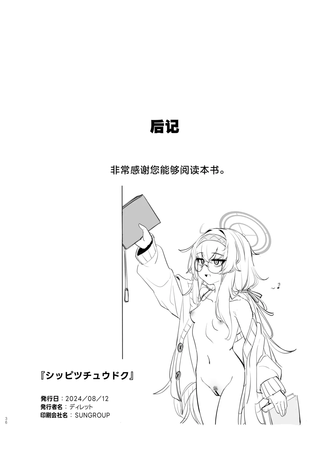 [Di Le To] Shippitsu Chuudoku | 执笔中毒 Fhentai - Page 36