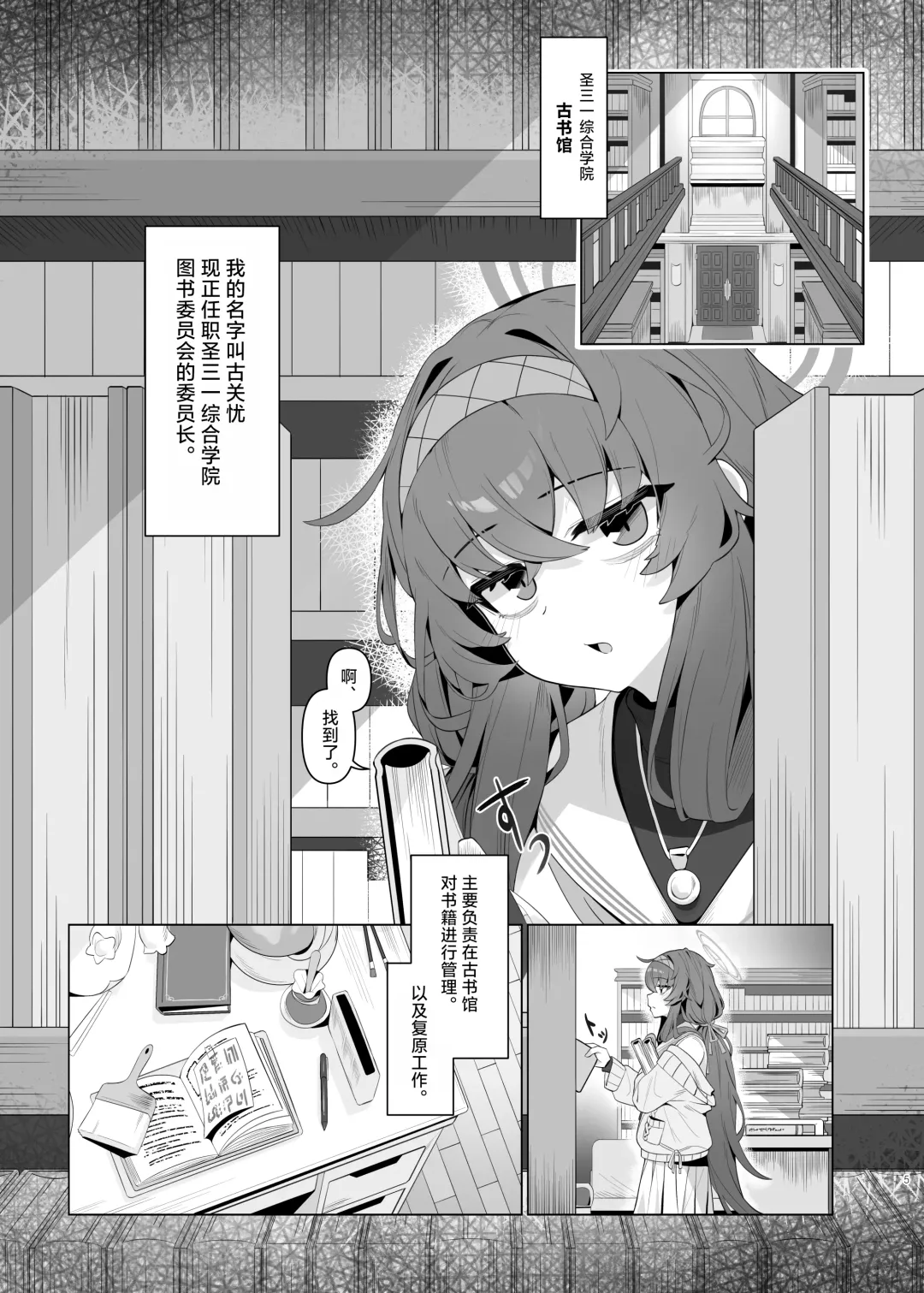 [Di Le To] Shippitsu Chuudoku | 执笔中毒 Fhentai - Page 5