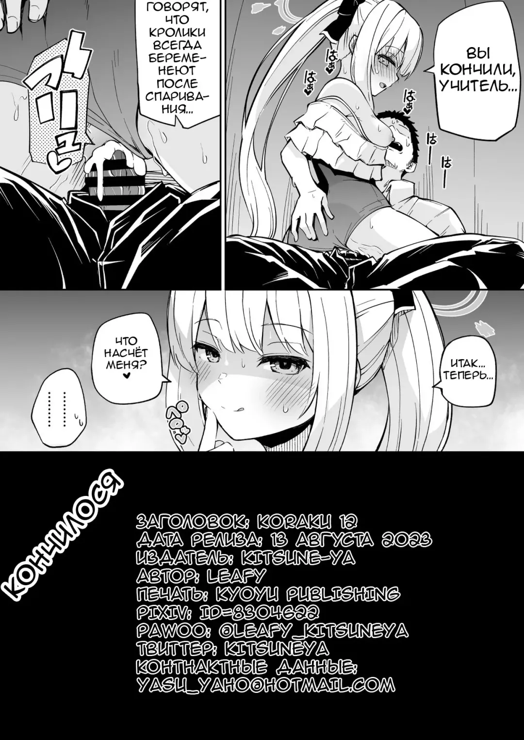 [Leafy] Koraku 12 | Крольчиха в течке Fhentai.net - Page 9