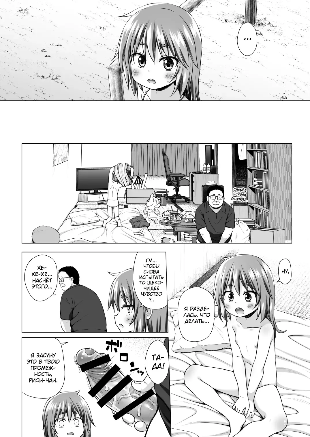 [Yukino Minato] Warabe Danchi no Rion-chan Fhentai - Page 11