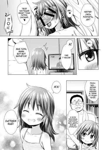 [Yukino Minato] Warabe Danchi no Rion-chan Fhentai - Page 24