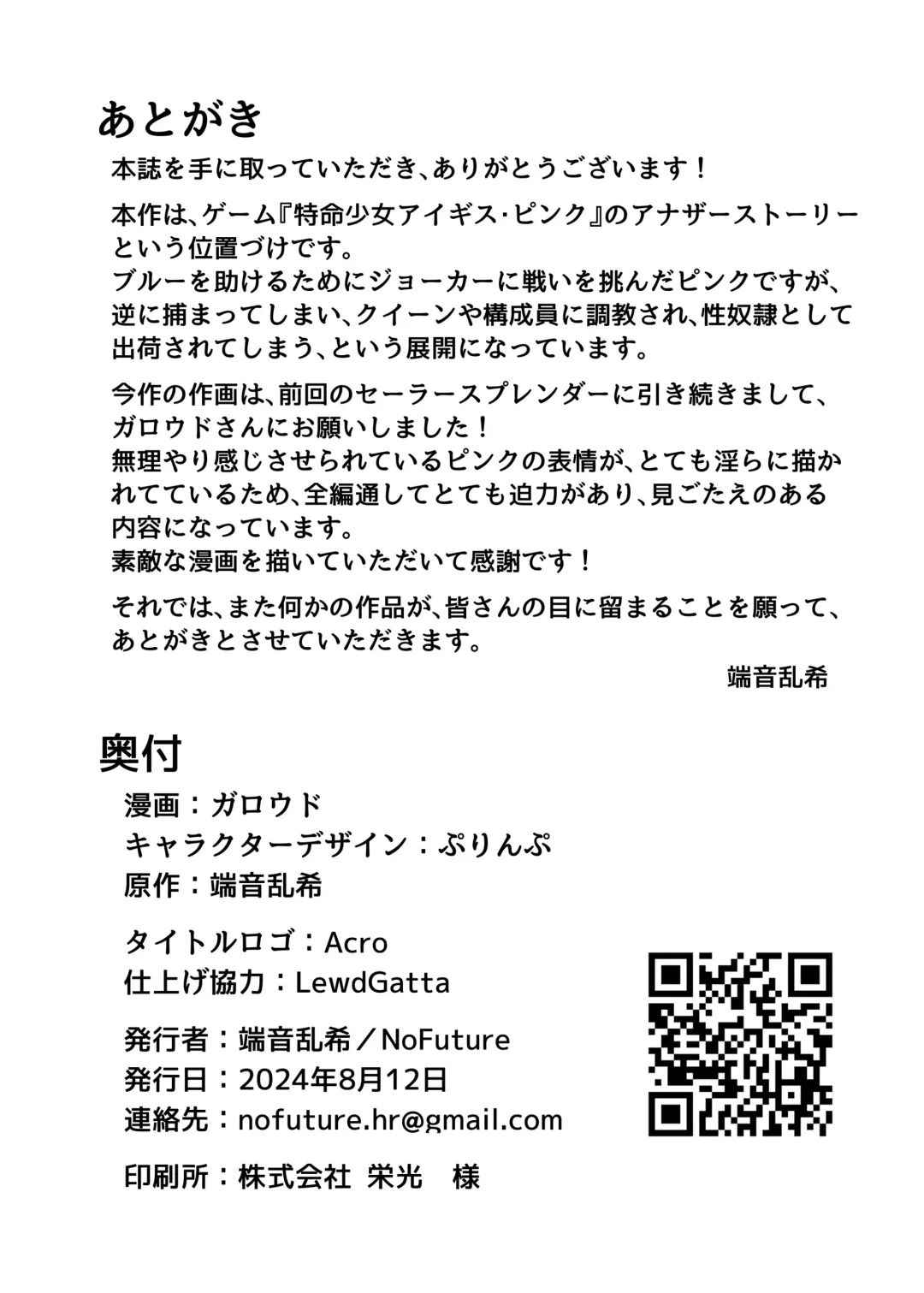 [Garoudo] Tokumei Shoujo Aigis Pink ANOTHER FUTURE Fhentai - Page 23