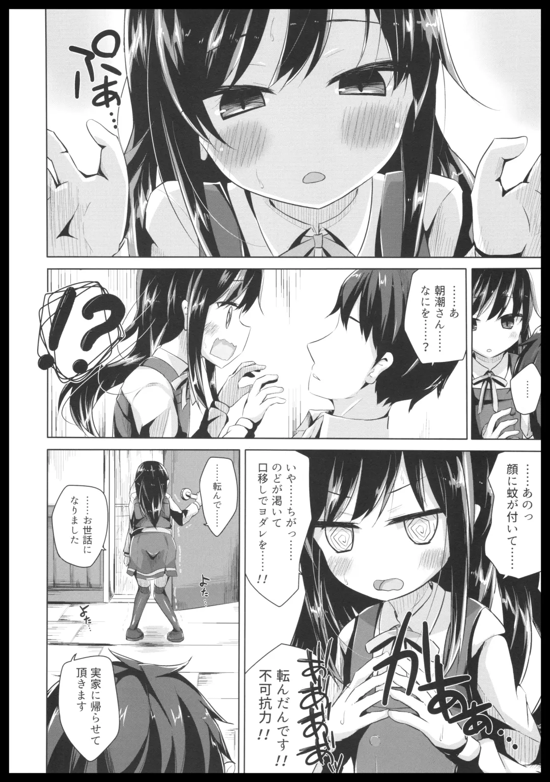 [Nishihata Kei] Inemuri Shitetara Asashio-san ni Chuu Sarete Ecchi Suru Hon Fhentai.net - Page 4