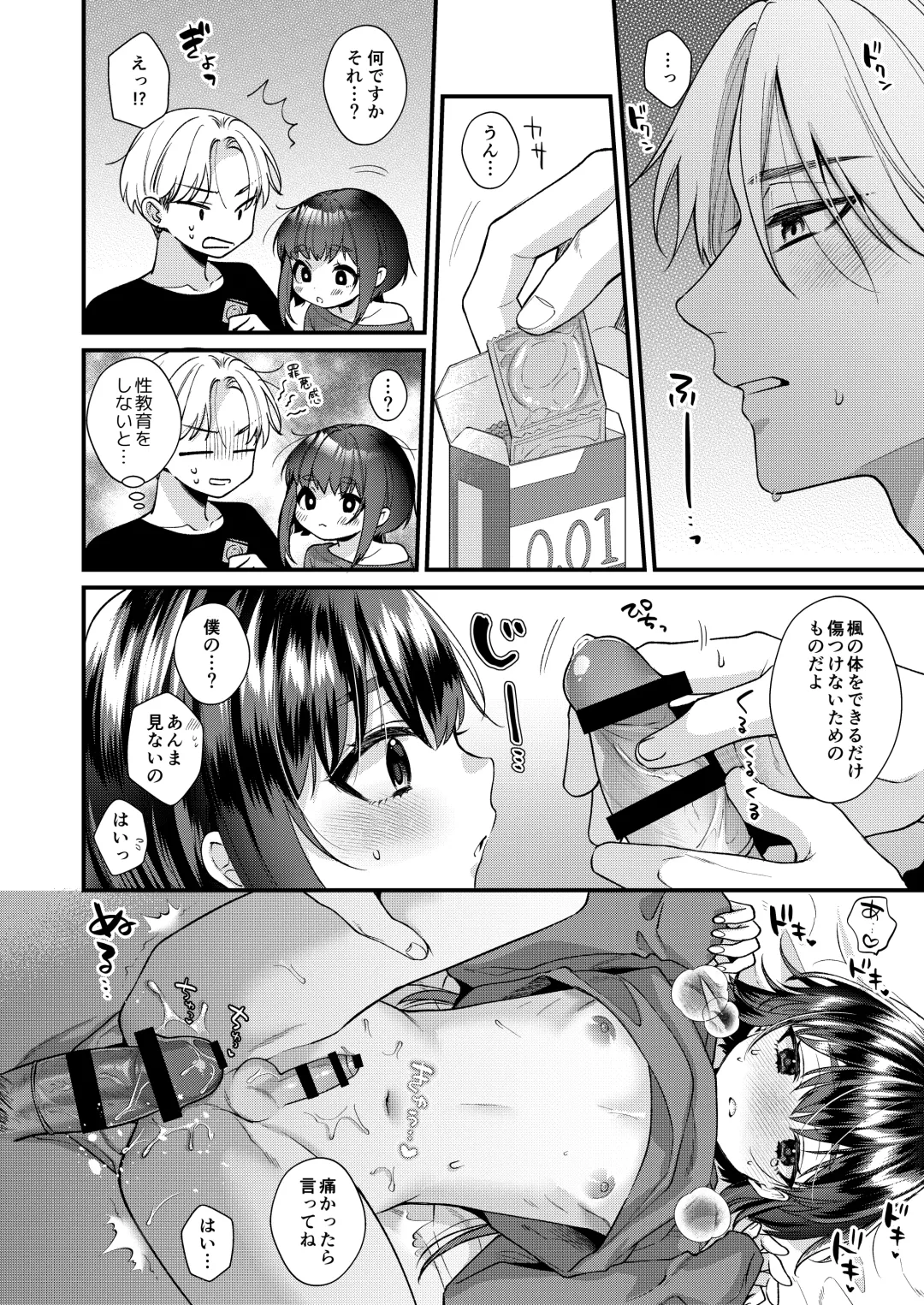 [Kisaki Noah] Miko-kun to no Seikatsu Fhentai - Page 19