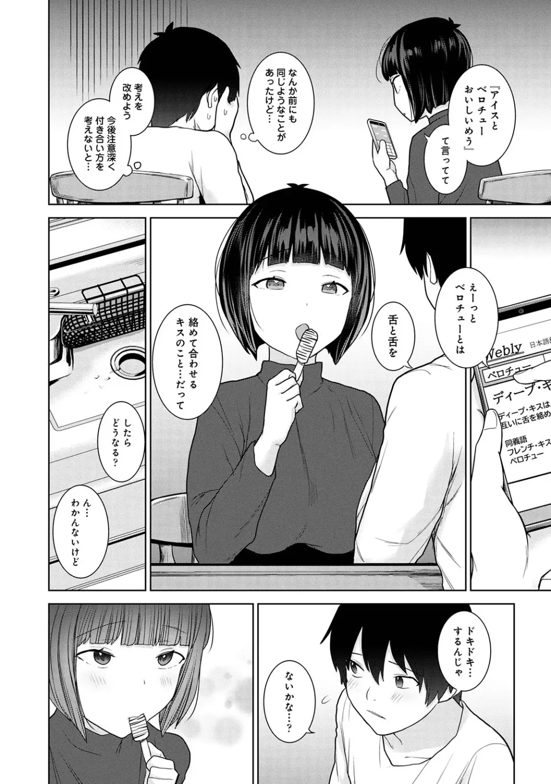 [Azuse] Kyou kara Kazoku, Soshite Koibito. 04 Fhentai - Page 12