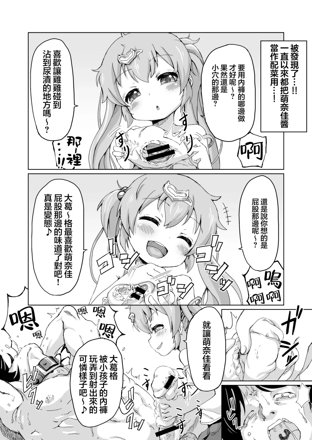 [Yamaishi Joe] 30 Doutei no Ore ga Rinka no Shoujo ni Shitsukerare Tachiba o Wakaraserareru Hanashi | 30歲童貞的我被鄰家的少女調教明白了自身立場的故事 Fhentai - Page 12