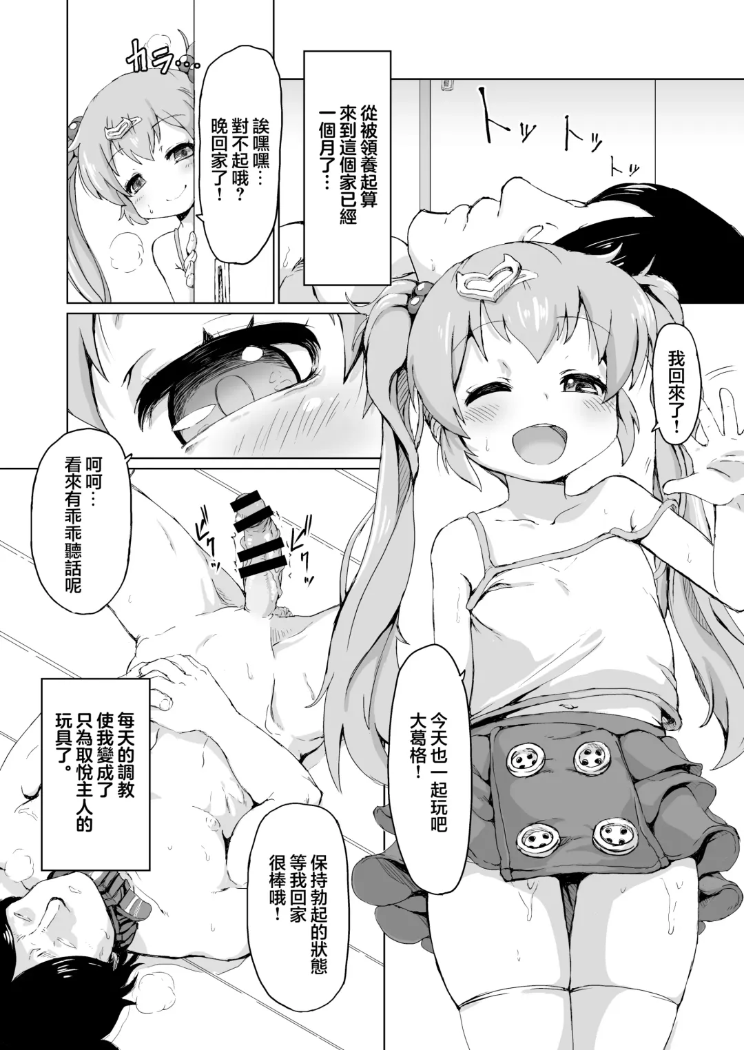 [Yamaishi Joe] 30 Doutei no Ore ga Rinka no Shoujo ni Shitsukerare Tachiba o Wakaraserareru Hanashi | 30歲童貞的我被鄰家的少女調教明白了自身立場的故事 Fhentai - Page 7