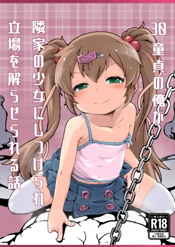 [Yamaishi Joe] 30 Doutei no Ore ga Rinka no Shoujo ni Shitsukerare Tachiba o Wakaraserareru Hanashi | 30歲童貞的我被鄰家的少女調教明白了自身立場的故事 Fhentai - Page 2