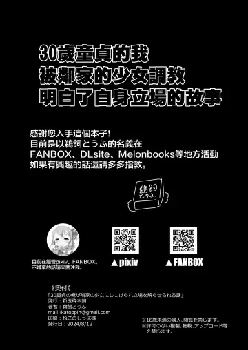 [Yamaishi Joe] 30 Doutei no Ore ga Rinka no Shoujo ni Shitsukerare Tachiba o Wakaraserareru Hanashi | 30歲童貞的我被鄰家的少女調教明白了自身立場的故事 Fhentai - Page 26