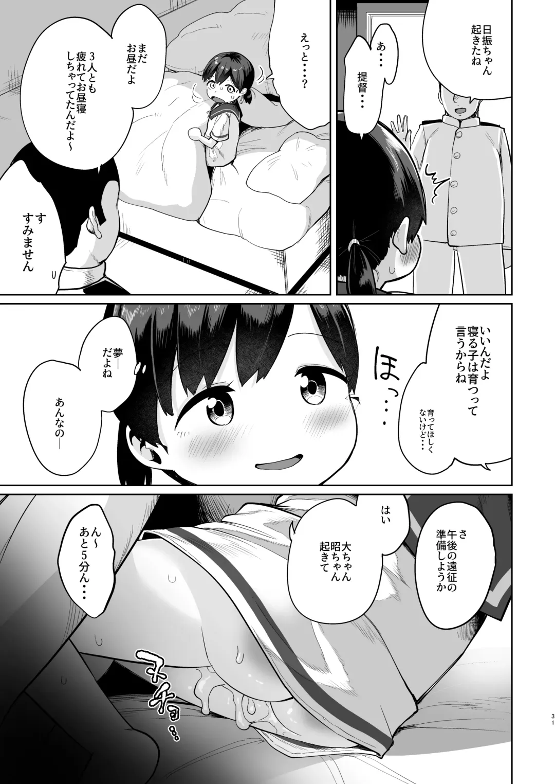 [Umiyamasoze] Kirai no Jikan Fhentai - Page 30