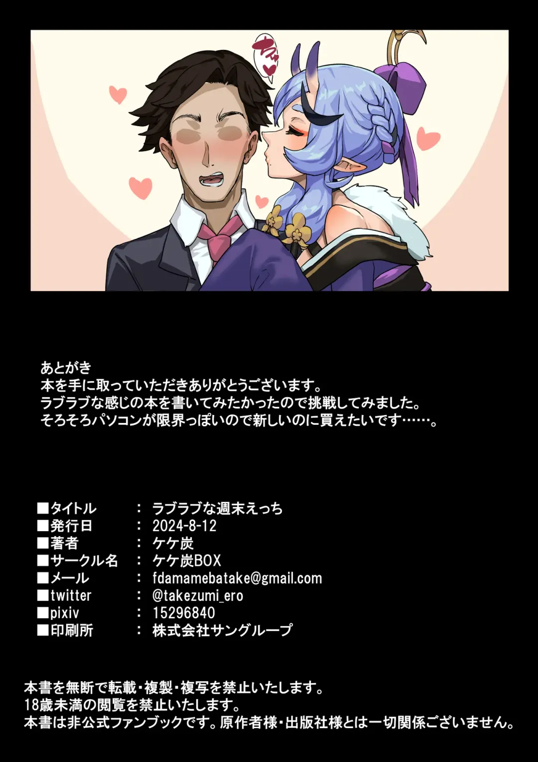 [Takezumi] Raburabuna shuumatsu ecchi Fhentai - Page 35