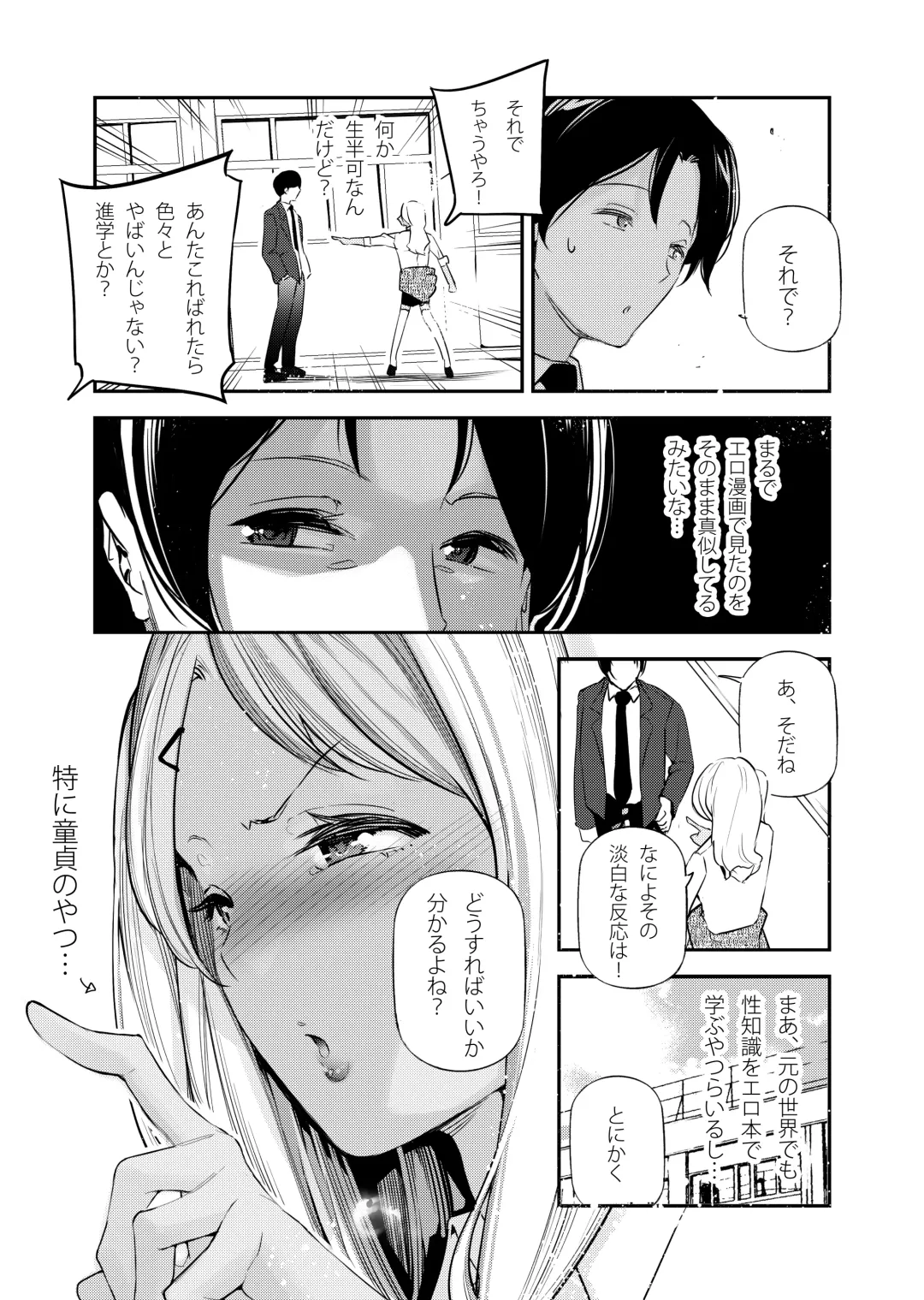 [Jake] Danjo no Teisou Kannen ga Gyaku ni natta Sekai. 2 Fhentai.net - Page 6