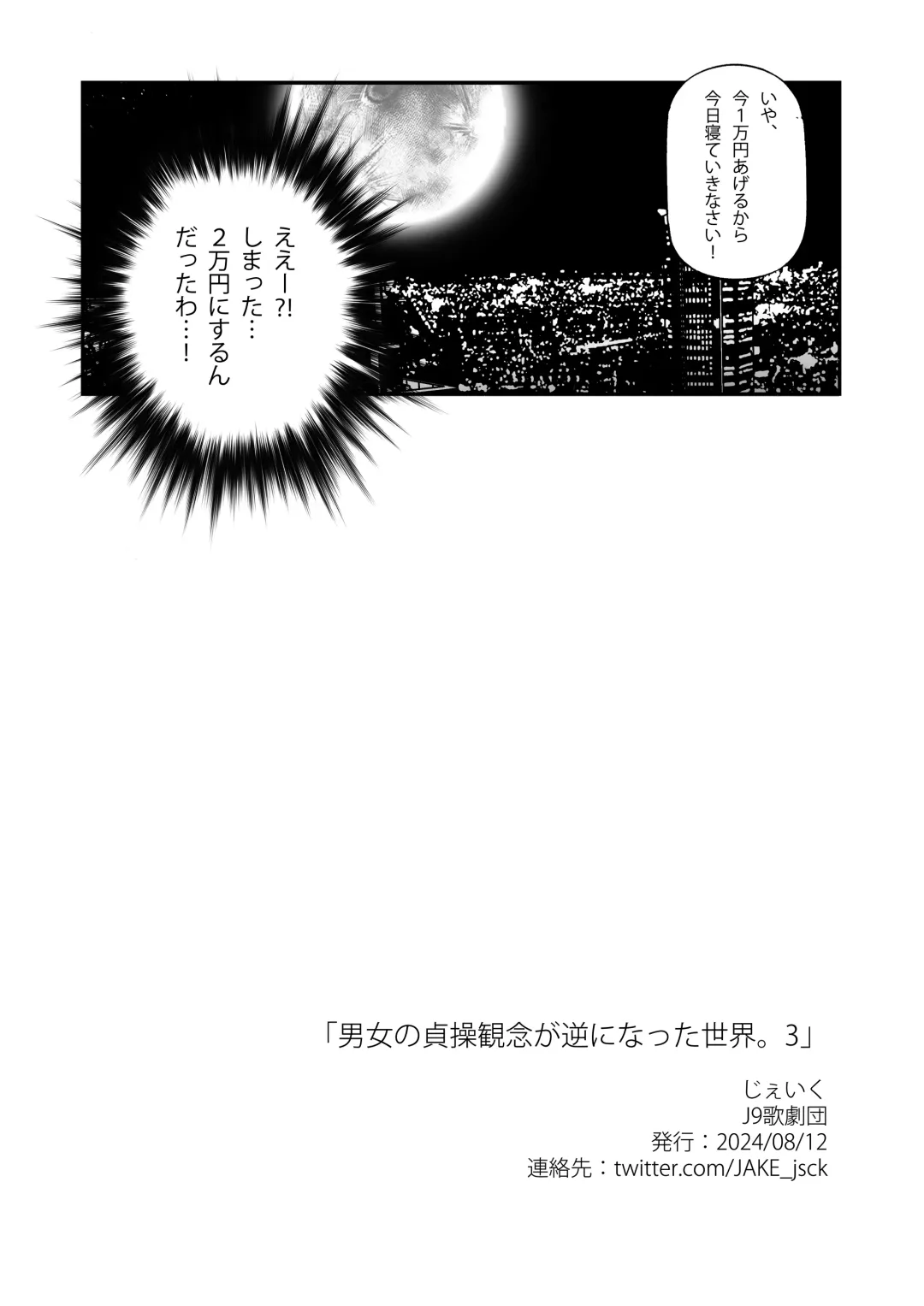 [Jake] Danjo no Teisou Kannen ga Gyaku ni natta Sekai. 3 Fhentai - Page 29
