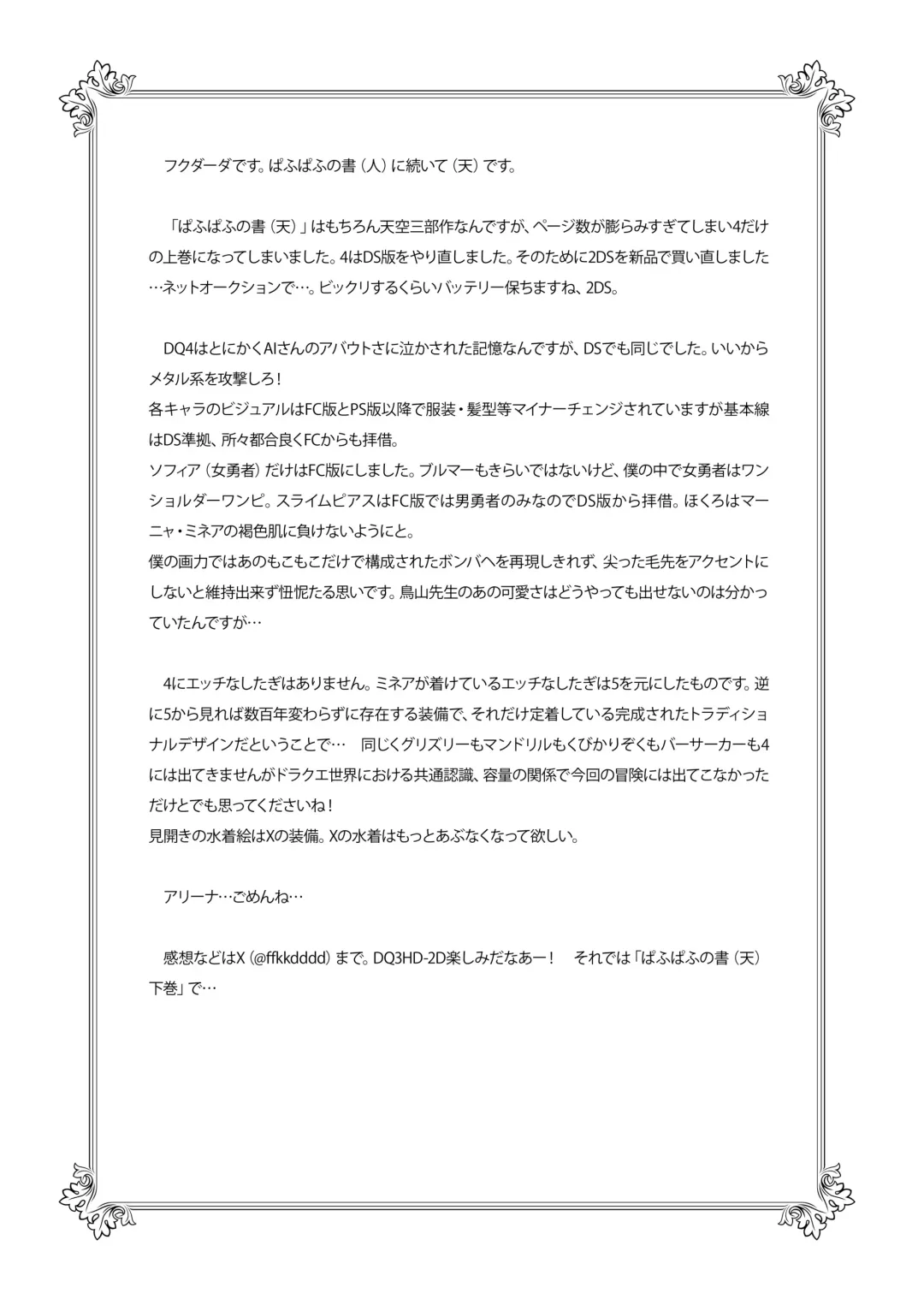 [Fukudahda] Pafupafu no Sho (Heaven) Volume 1 Fhentai - Page 80