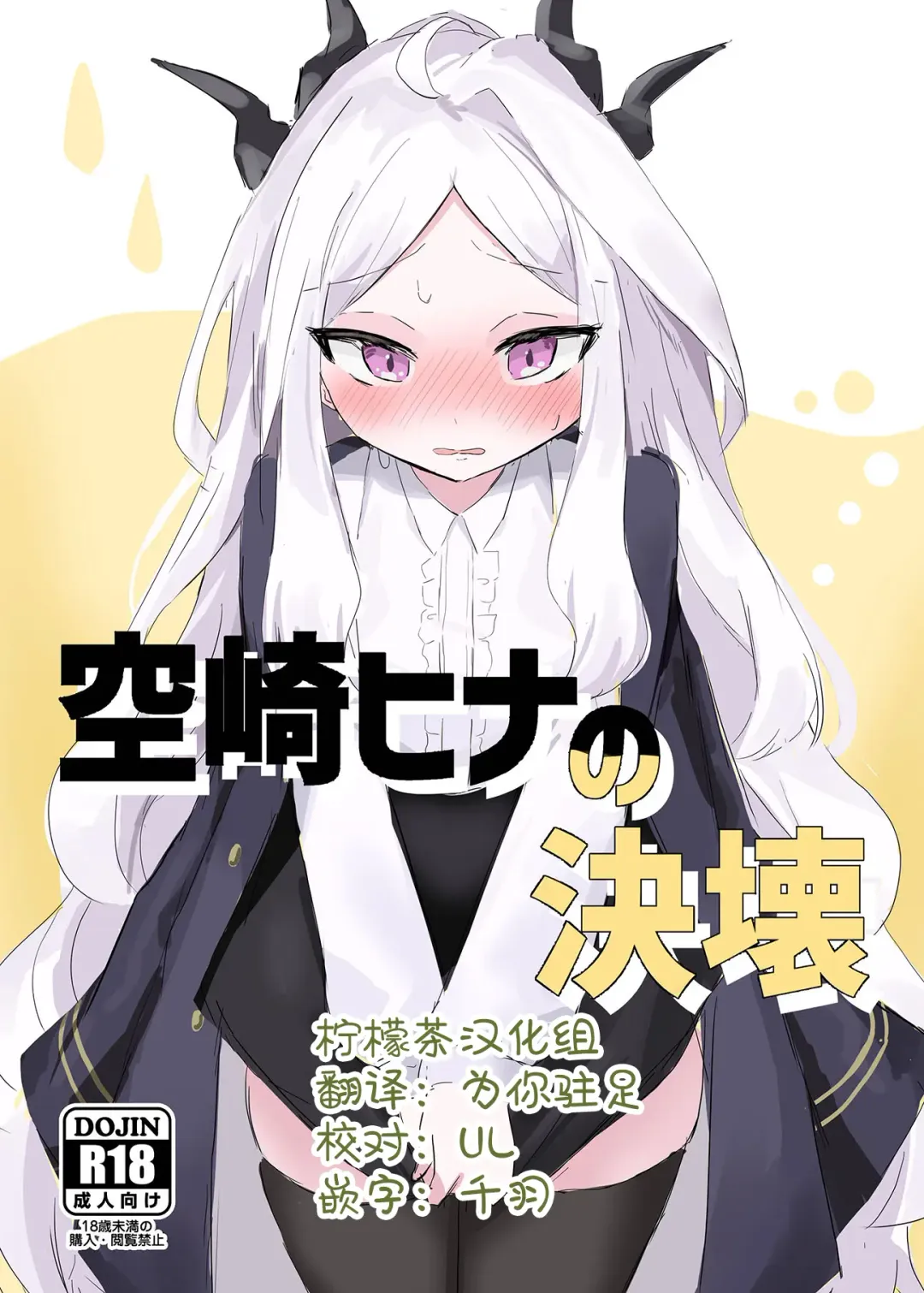 Sorasaki Hina no Kekkai Fhentai - Page 1