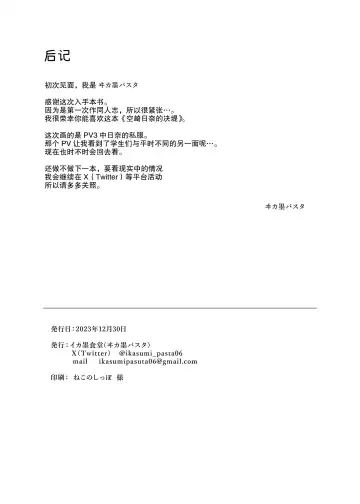 Sorasaki Hina no Kekkai Fhentai - Page 23