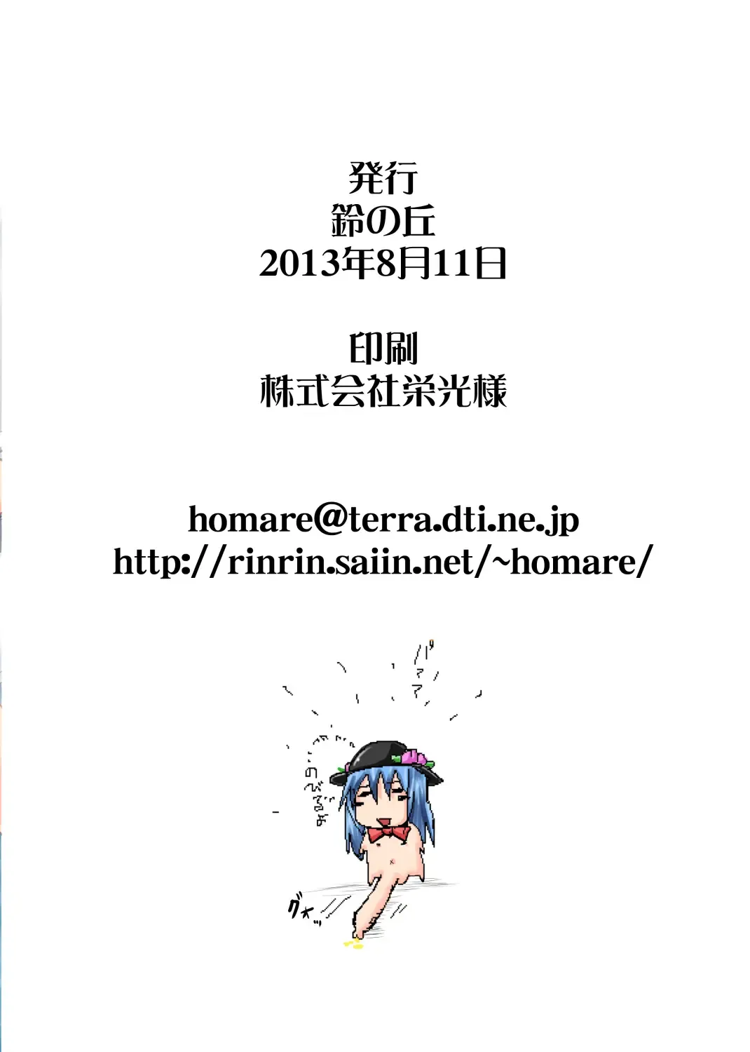 [Homare] Suzu no Shitatari 12 Fhentai - Page 16