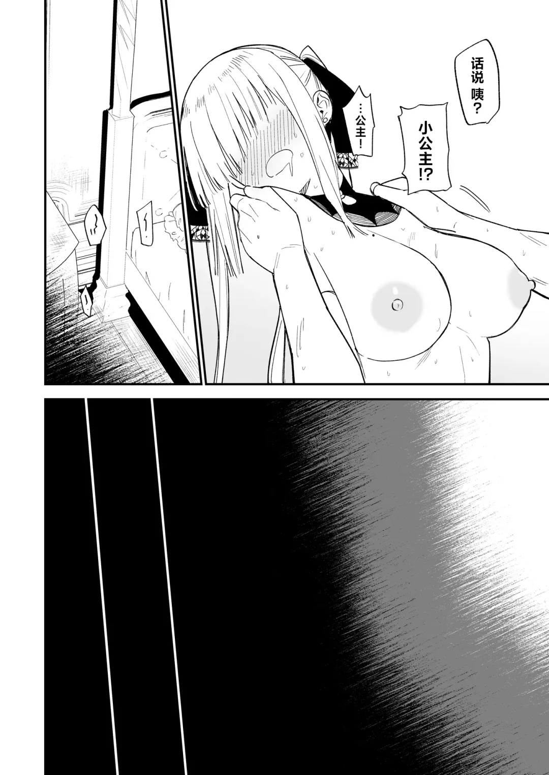[Mameroku] Himegoto | 公主隐诱 Fhentai - Page 33