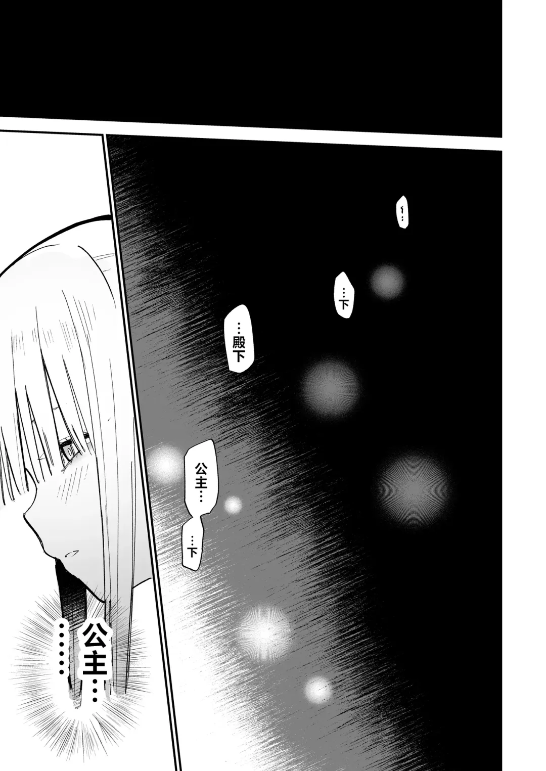 [Mameroku] Himegoto | 公主隐诱 Fhentai - Page 34