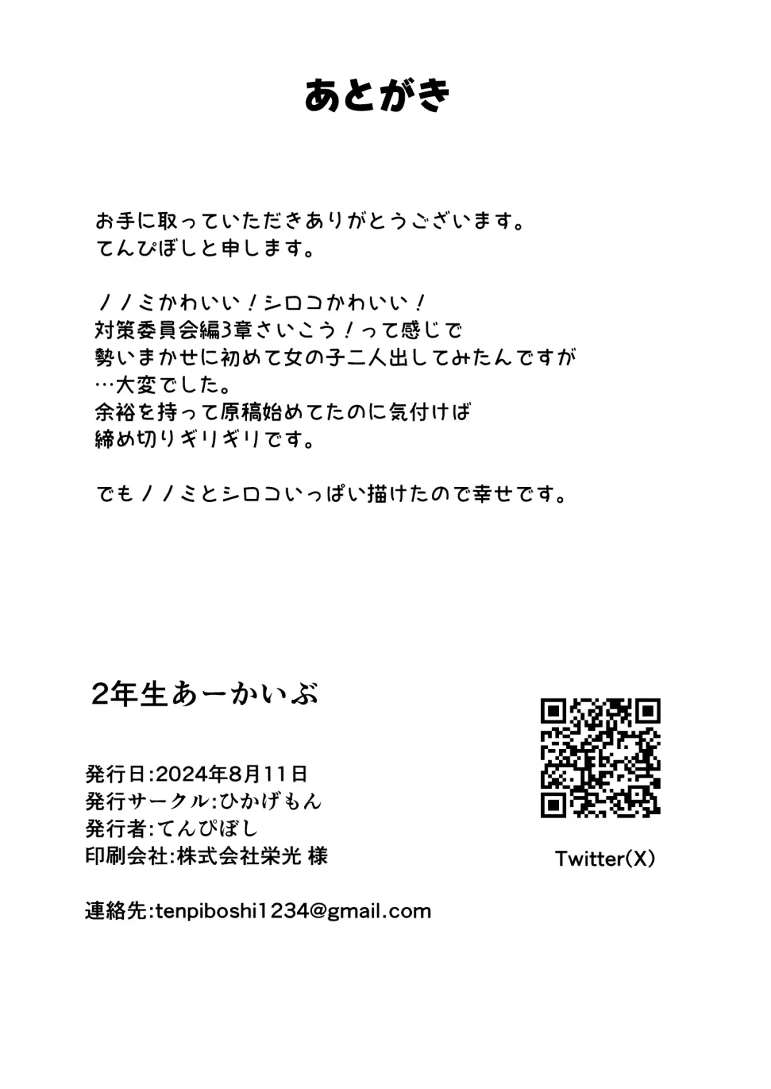 [Tenpiboshi] 2 Nensei Archive | 2年级学生档案 Fhentai - Page 30