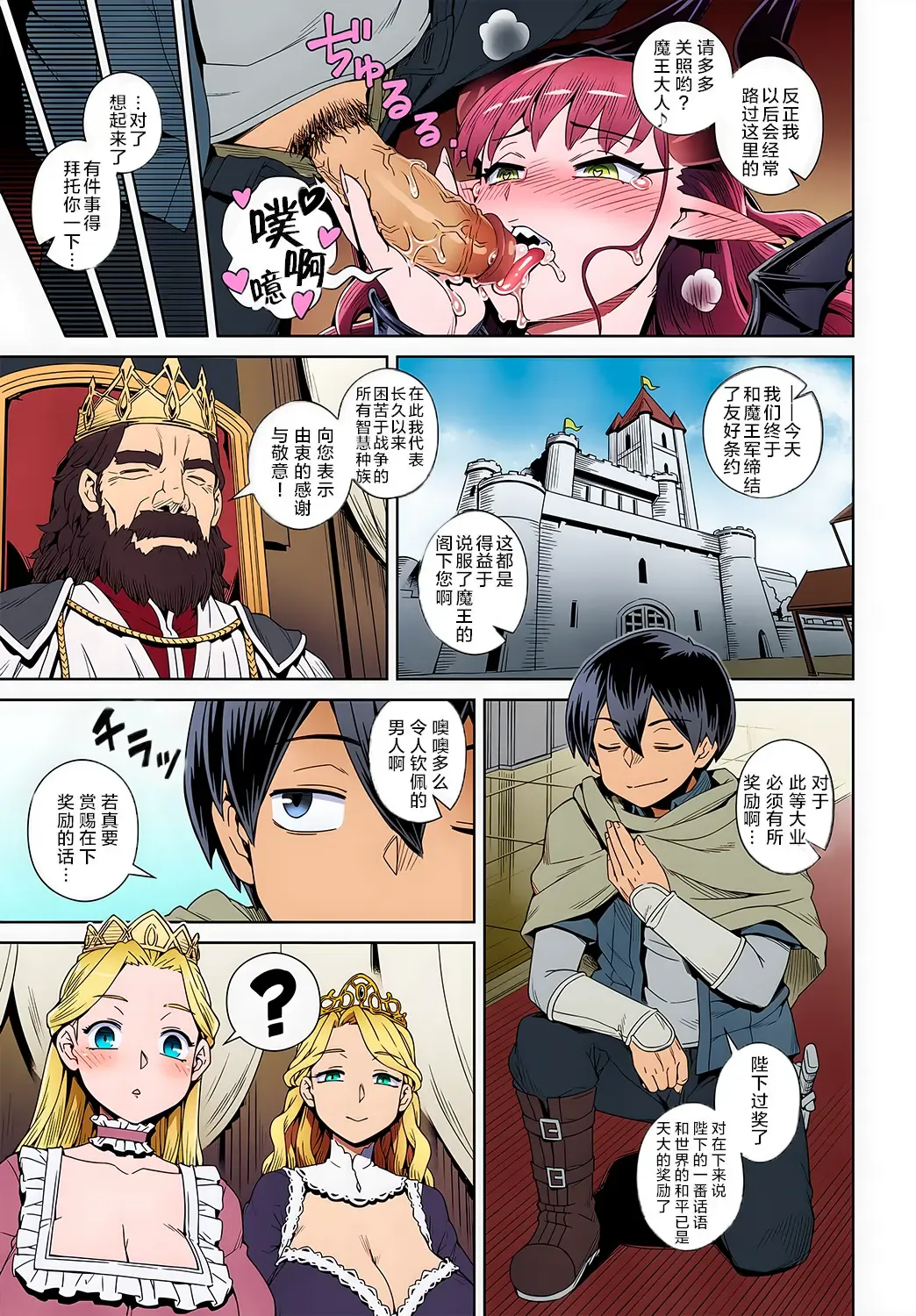 [Kousuke] Ero Smapho de Maou (Last Boss) Kouryaku (uncensored) Fhentai - Page 24