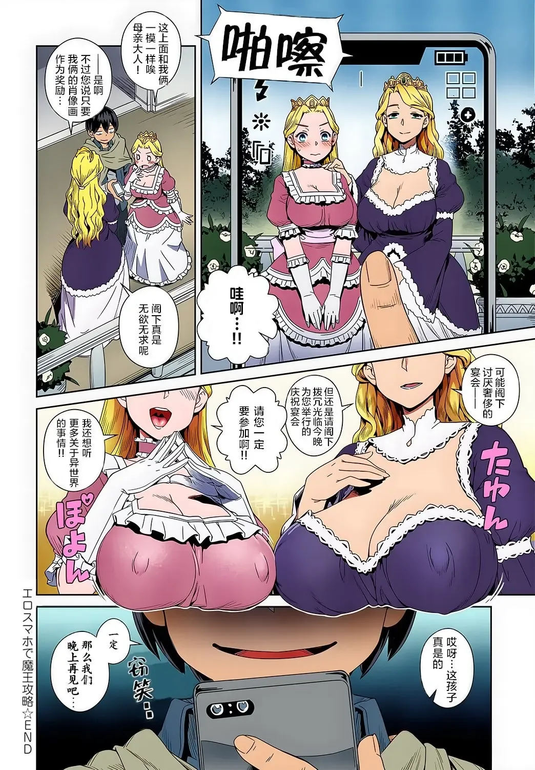 [Kousuke] Ero Smapho de Maou (Last Boss) Kouryaku (uncensored) Fhentai - Page 25
