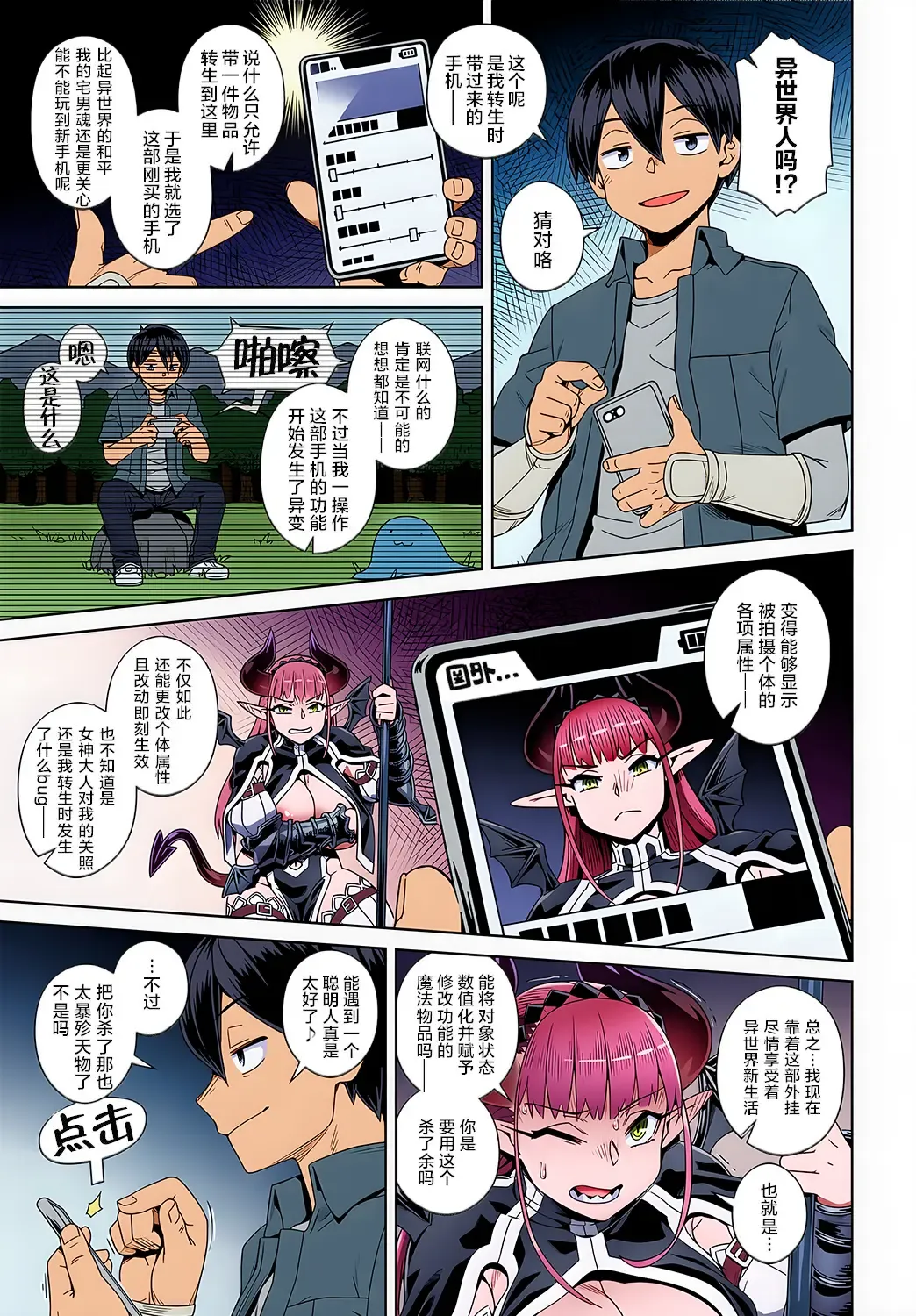 [Kousuke] Ero Smapho de Maou (Last Boss) Kouryaku (uncensored) Fhentai - Page 5