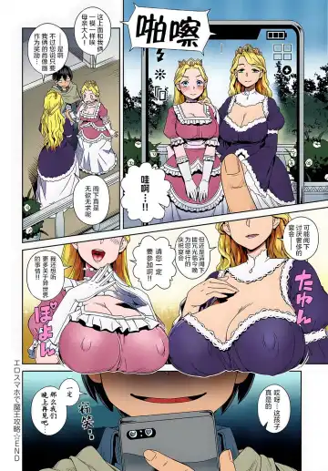 [Kousuke] Ero Smapho de Maou (Last Boss) Kouryaku (uncensored) Fhentai - Page 25
