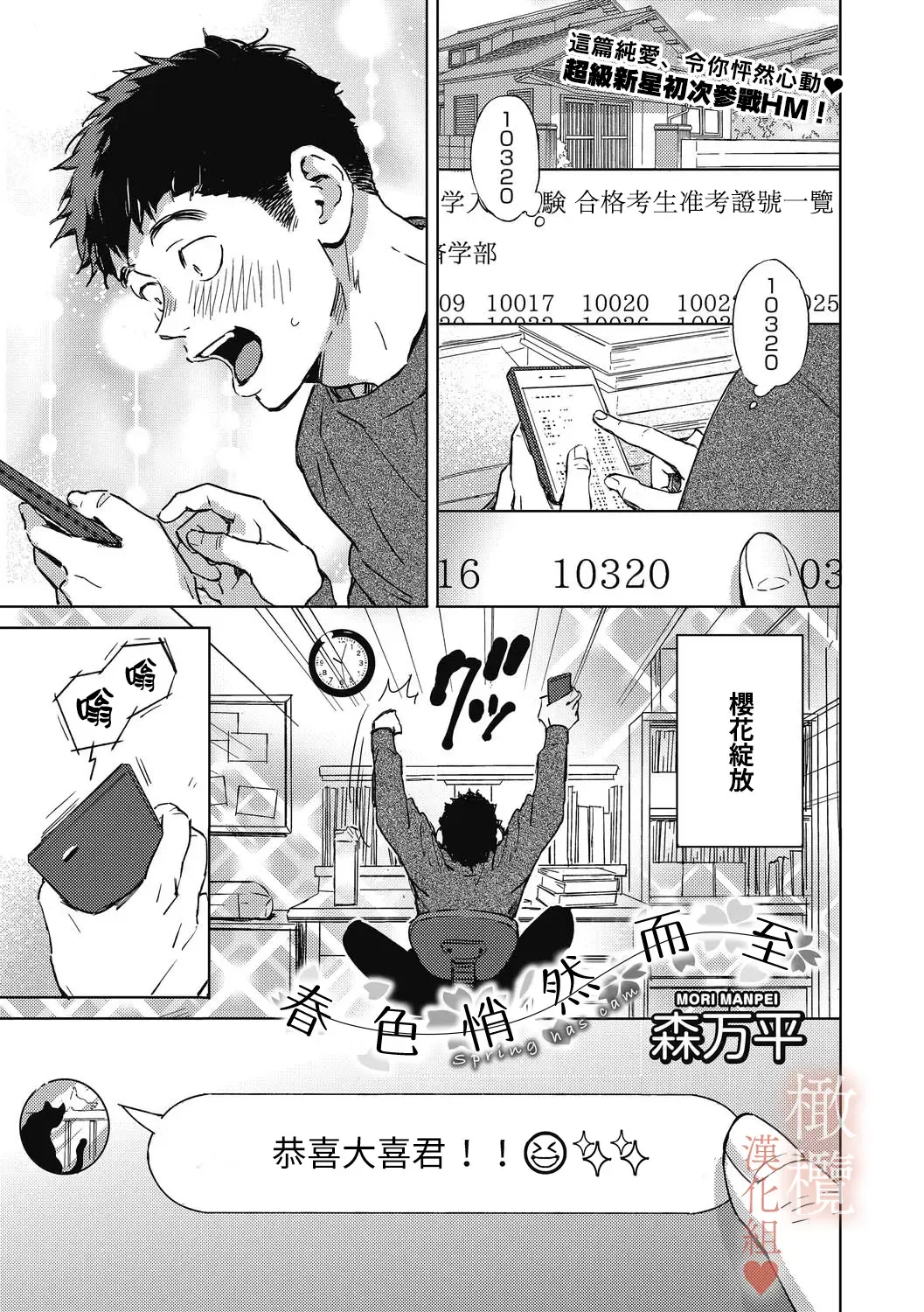 [Mori Manpei] Spring Has Come | 春色悄然而至 Fhentai - Page 3