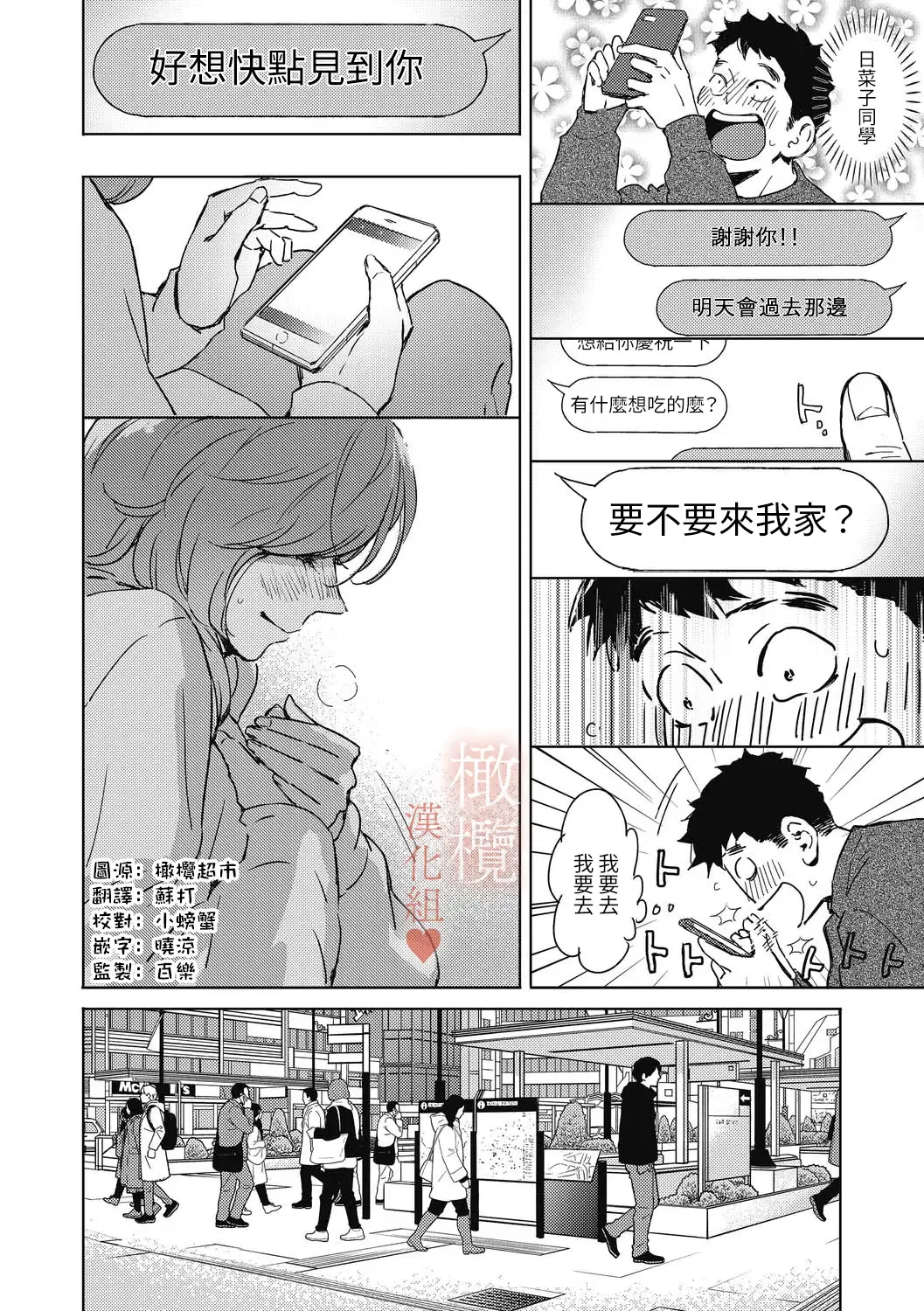 [Mori Manpei] Spring Has Come | 春色悄然而至 Fhentai - Page 4