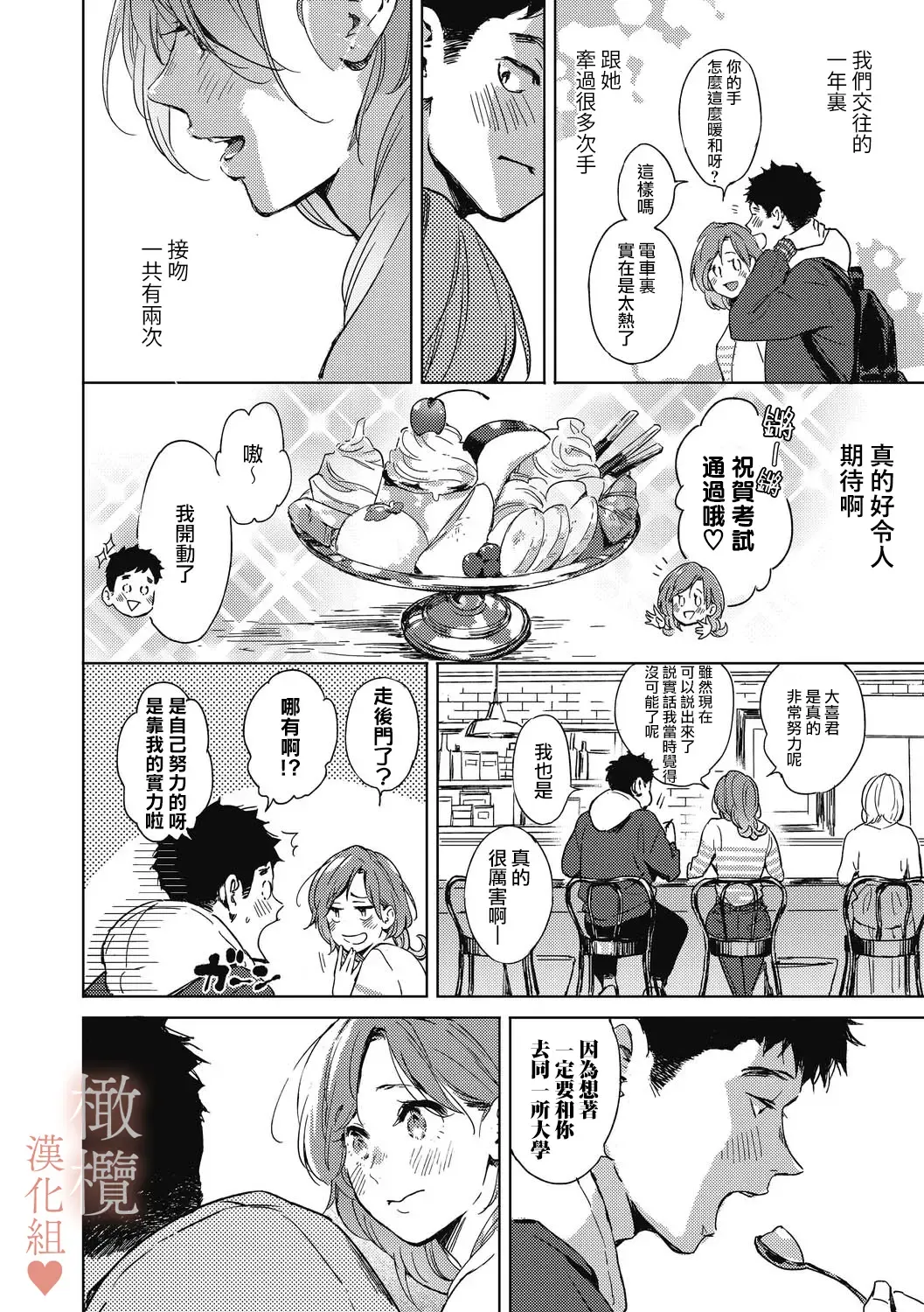 [Mori Manpei] Spring Has Come | 春色悄然而至 Fhentai - Page 6