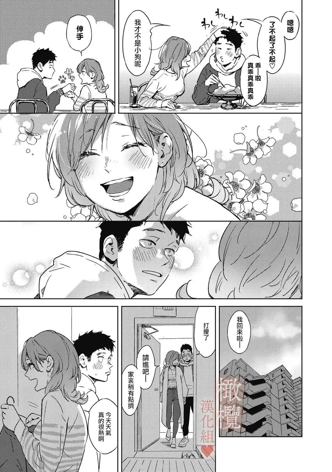 [Mori Manpei] Spring Has Come | 春色悄然而至 Fhentai - Page 7