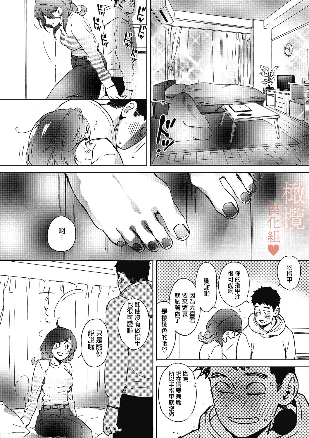 [Mori Manpei] Spring Has Come | 春色悄然而至 Fhentai - Page 8