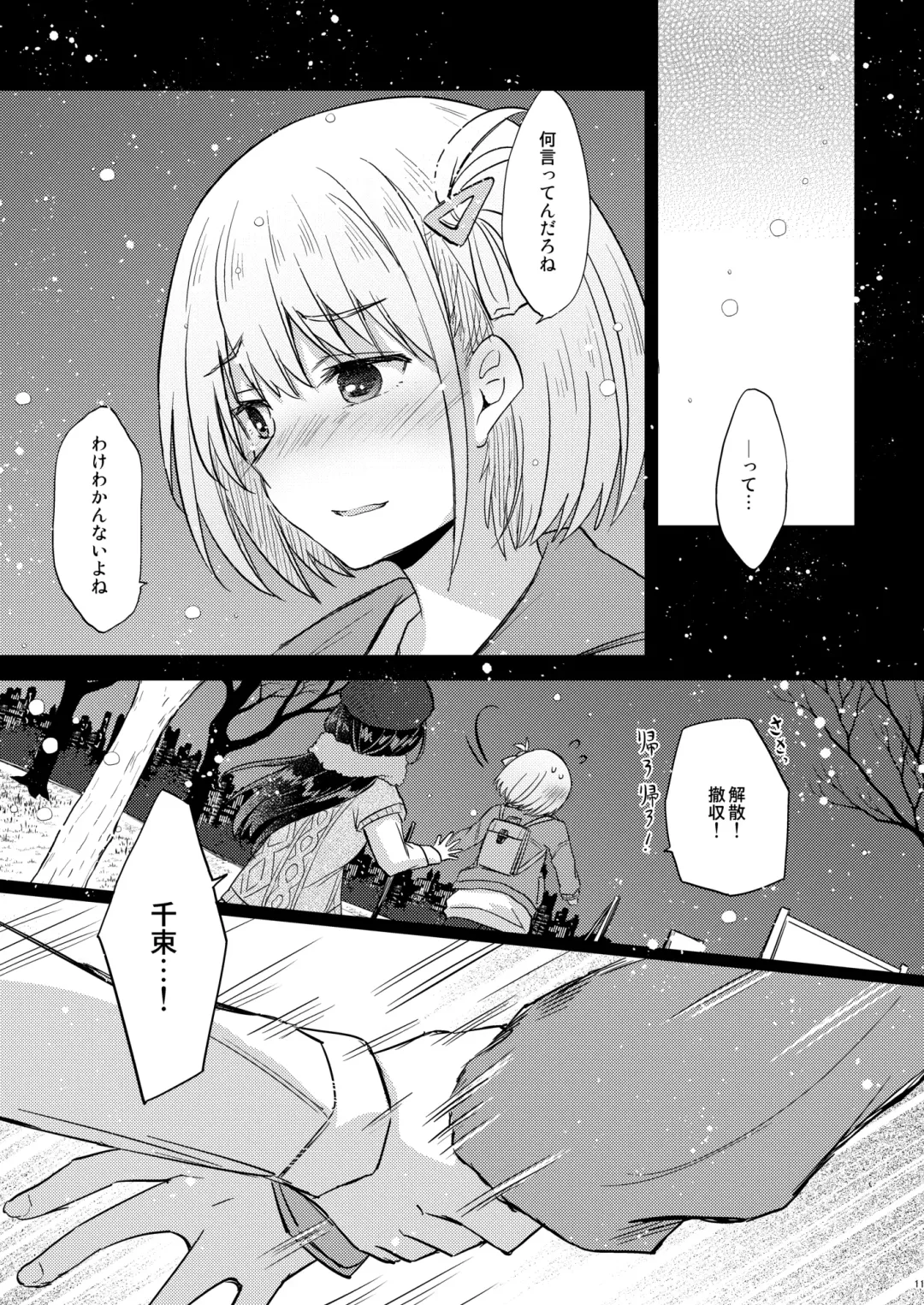 [Pikachi] Kyou, Chisato to - Tonight, my first time with Chisato Fhentai - Page 10