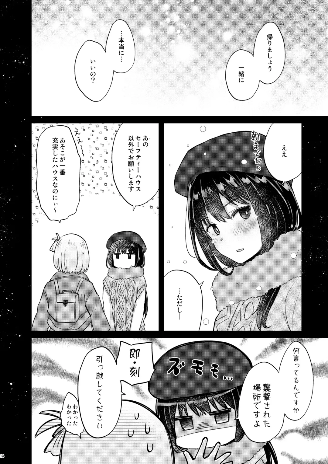 [Pikachi] Kyou, Chisato to - Tonight, my first time with Chisato Fhentai - Page 13