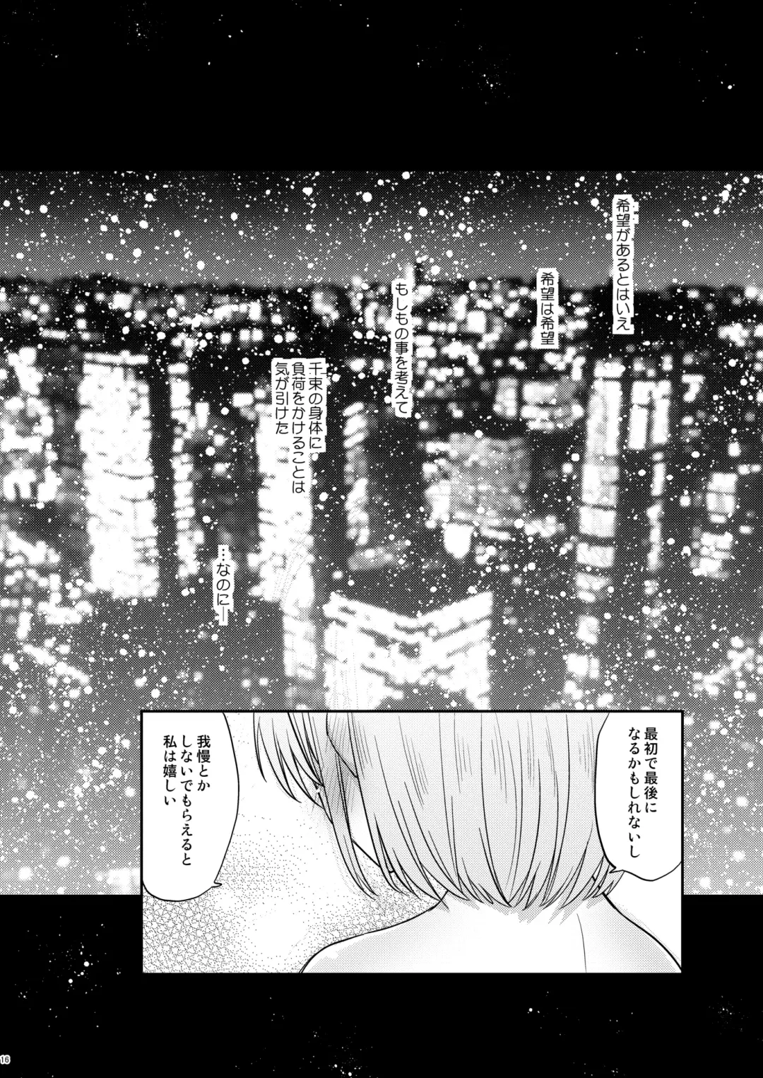 [Pikachi] Kyou, Chisato to - Tonight, my first time with Chisato Fhentai - Page 15