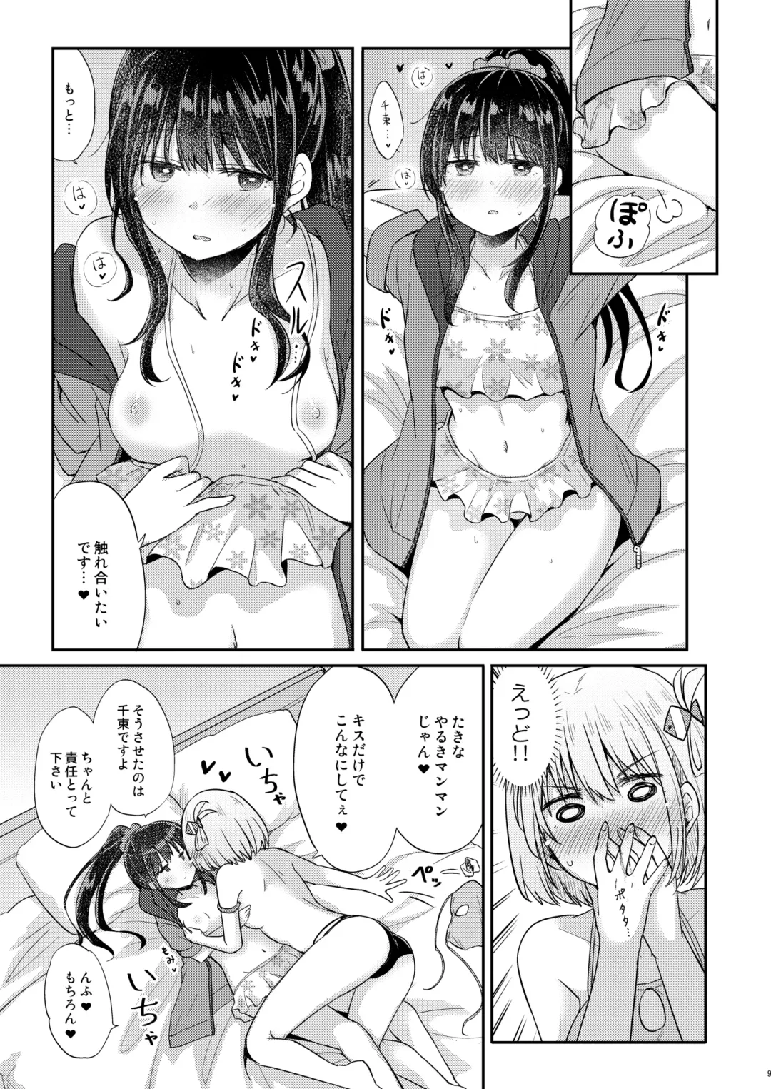 [Pikachi] Suhada Fhentai.net - Page 8