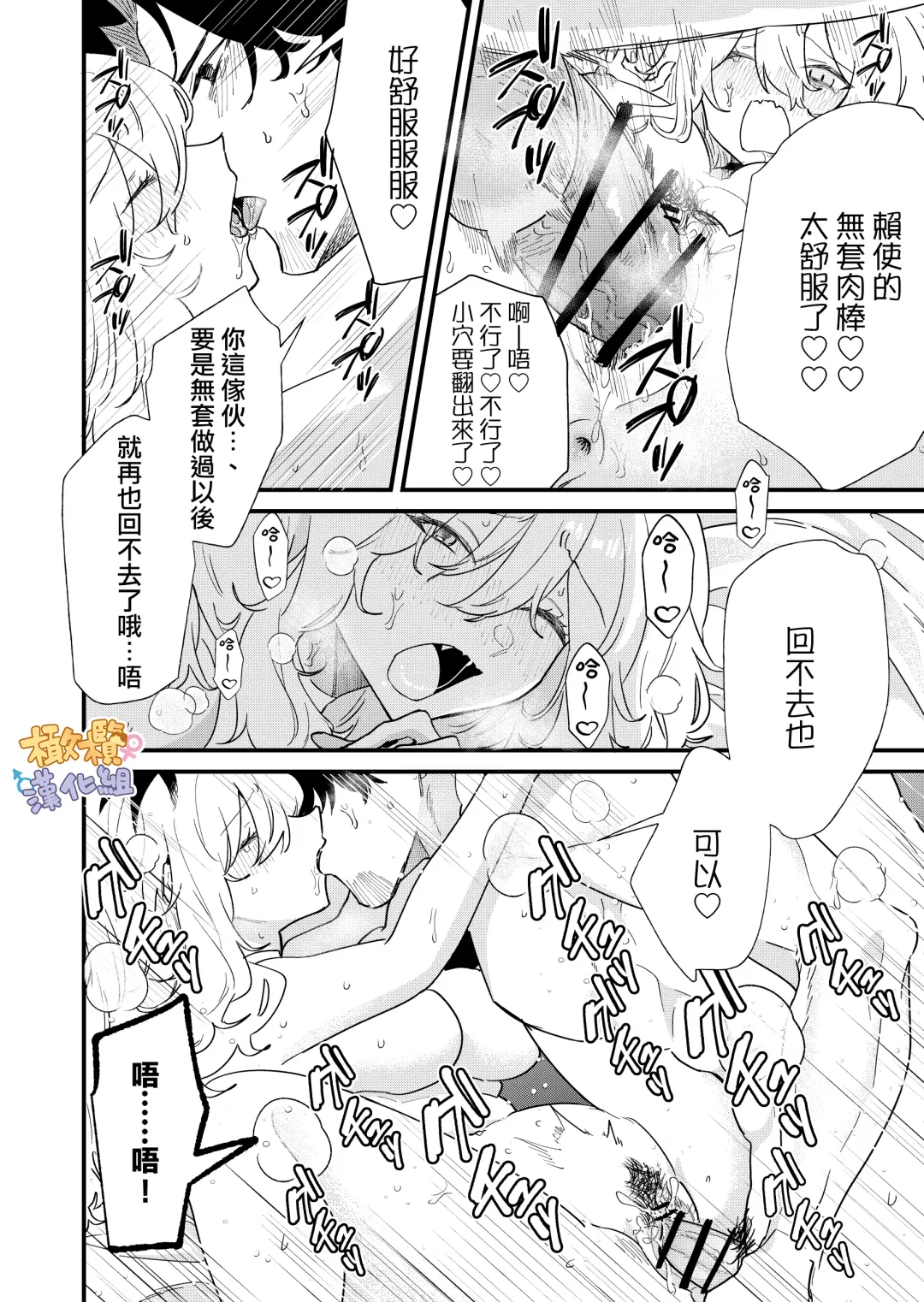 purin atama on'na to Batsuichi otoko <-sei katsu-hen >｜布丁头女人与离过一次婚的男人<性生活篇> Fhentai.net - Page 20