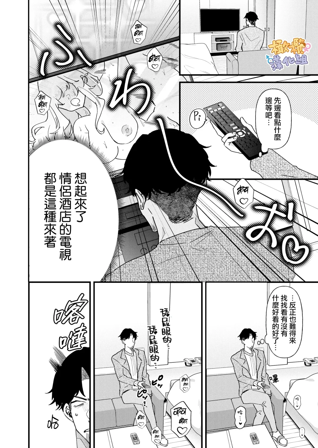 purin atama on'na to Batsuichi otoko <-sei katsu-hen >｜布丁头女人与离过一次婚的男人<性生活篇> Fhentai.net - Page 8