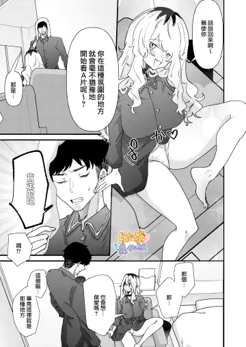 purin atama on'na to Batsuichi otoko <-sei katsu-hen >｜布丁头女人与离过一次婚的男人<性生活篇> Fhentai.net - Page 11