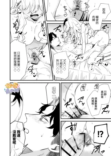 purin atama on'na to Batsuichi otoko <-sei katsu-hen >｜布丁头女人与离过一次婚的男人<性生活篇> Fhentai.net - Page 16