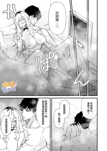 purin atama on'na to Batsuichi otoko <-sei katsu-hen >｜布丁头女人与离过一次婚的男人<性生活篇> Fhentai.net - Page 23