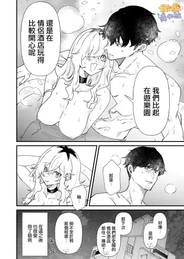 purin atama on'na to Batsuichi otoko <-sei katsu-hen >｜布丁头女人与离过一次婚的男人<性生活篇> Fhentai.net - Page 24