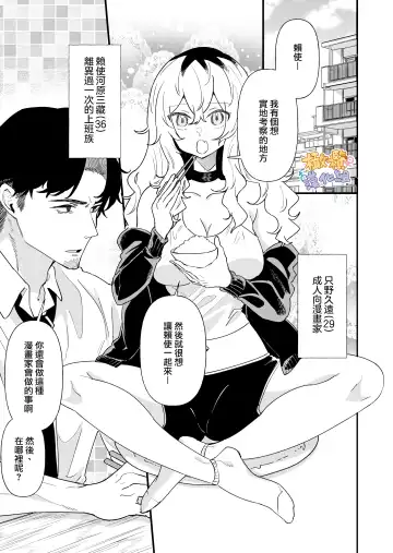 purin atama on'na to Batsuichi otoko <-sei katsu-hen >｜布丁头女人与离过一次婚的男人<性生活篇> Fhentai.net - Page 3